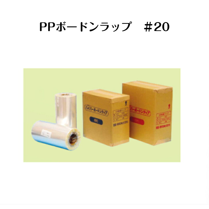 【送料無料】OPPボードンラップ #20 200mm&times;500m 1ケース4巻入り　OP防曇り　PPラップ　業務用　信和｜食品容器Senmon-ten.