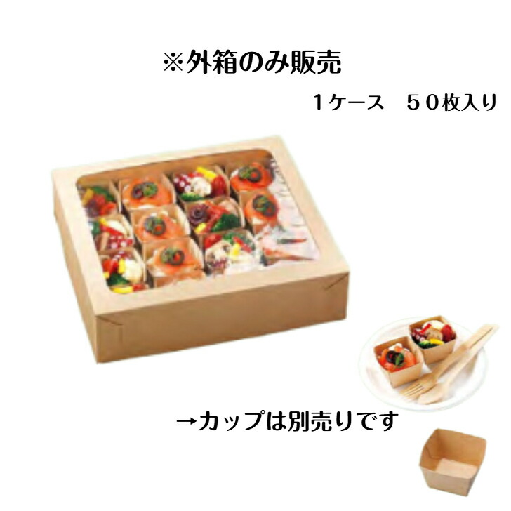HSO 260-120 アラカルトBOX精神的な統合式 8優勝杯用】５０枚入り口・入口 オードブル入れもの 紙 オードブル皿 紙入れもの 持ち帰り 箱 今めかしい 愛くるしい エコ 使い捨て 弁当箱 8間仕切り おテイクアウト 手工芸品 紙製 夕ご飯ボックス席 御前上等 おせち 立食寄り合い 窓付紙入れもの ※優勝杯は別売りです