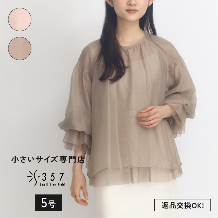SALE 低身長 小柄 小さいサイズ レディース ブラウス オーガンジーチュールブラウス S357オリジナル(ベージュ アイボリー モカ ベビーピンク オフィスカジュアル 5号 通勤 きれいめ)