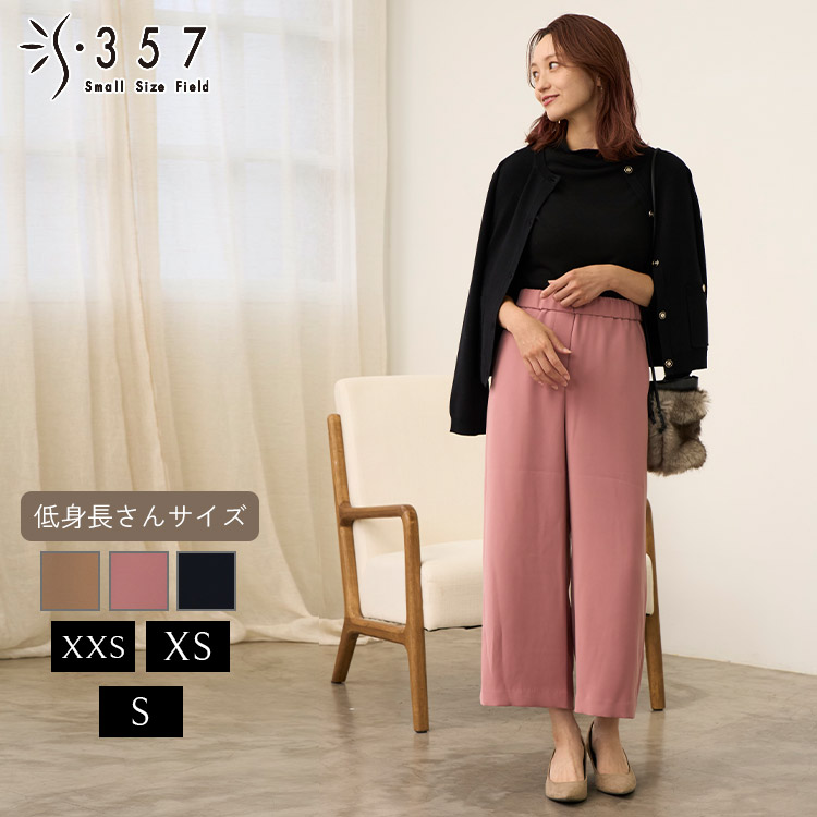 SALE 低身の丈 小っちゃい ごく小さい大きさ レディース ズボン下  広広としたズボン下 S357一風変わった( 事務室心地よい 5号 通い 好いたらしいめ)