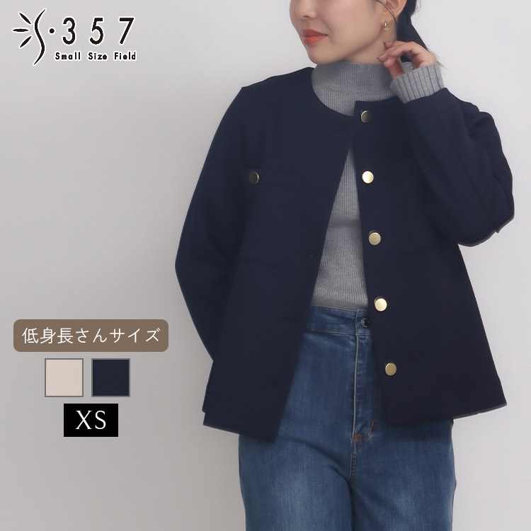 SALE 低身長 小柄 小さいサイズ レディース ジャケット アウター ダンボールカルゼノーカラージャケット S357オリジナル( オフィスカジュアル 5号 通勤 きれいめ)
