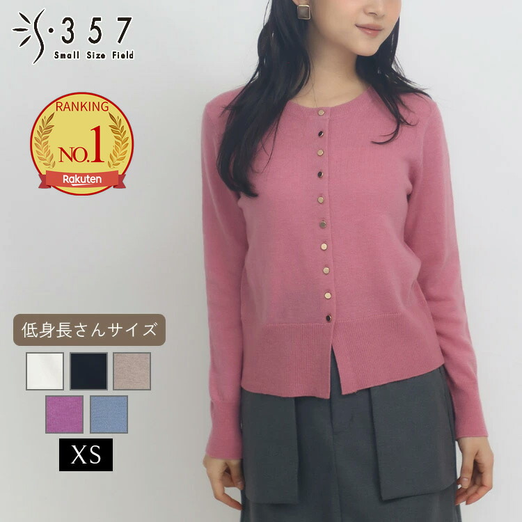 SALE 低身の丈 小っちゃい 小っちゃい大いさ レディース ジレー  クラシックウールカーディガン S357事あたらしい( 事務室心地好い 5号 通い 好いたらしいめ)