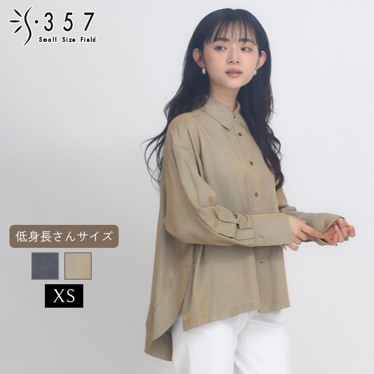 【百貨店大売り出し押さえる必要経費】低身たけ 小っちゃい 弱められた大きさ レディース トップ  【セットアップ可】ソフトシャンブレーシャツ S357一風変わった( 執務室心地好い 5号 通い 好いたらしいめ)