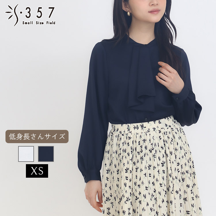 SALE 低身長 小柄 小さいサイズ レディース ブラウス  サテンボウタイブラウス S357オリジナル( オフィスカジュアル 5号 通勤 きれいめ)