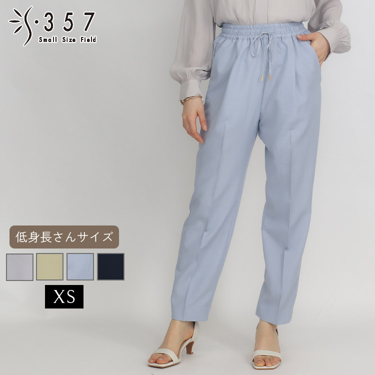 【SALE】 低身たけ 小っちゃい 弱められた大きさ レディース ズボン下 タンブラーブッチャーテーパードパンツ S357一風変わった( 執務室心地好い 5号 通い 好いたらしいめ)