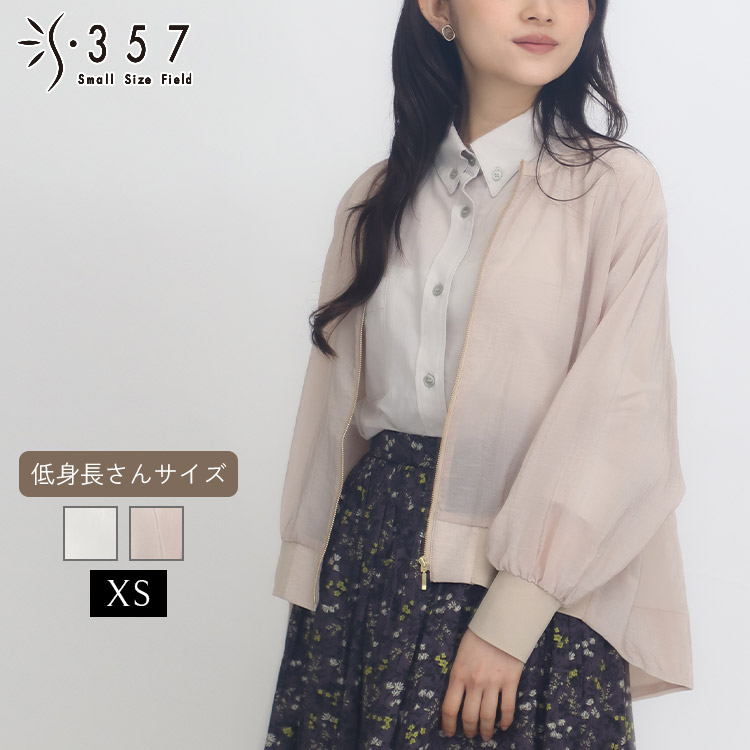 低身長 小柄 小さいサイズ レディース ジャケット アウター グロスオーガンザブルゾン S357オリジナル (オフィスカジュアル 5号 通勤 きれいめ)