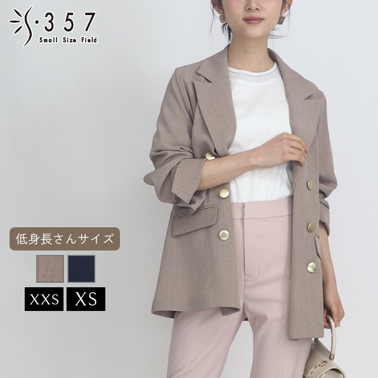 低身長 小柄 小さいサイズ レディース ジャケット アウター 【セットアップ可】ドライメランジクロスダブルジャケット S357オリジナル (オフィスカジュアル 5号 通勤 きれいめ)