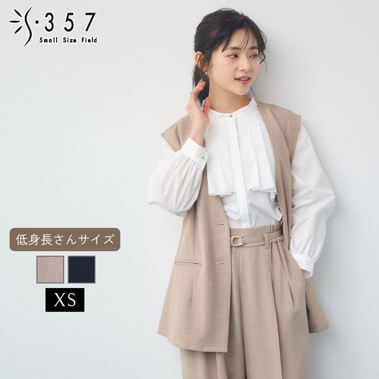 【お買い物マラソンポイント10倍】低身長 小柄 小さいサイズ レディース ジャケット アウター 【セットアップ可】ドライメランジクロスジレ S357オリジナル (オフィスカジュアル 5号 通勤 きれいめ)