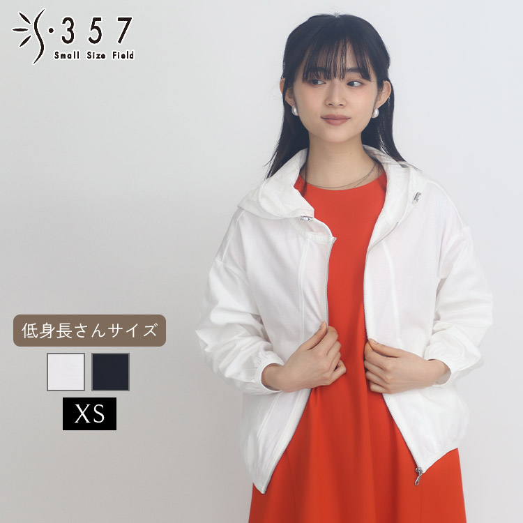 【百貨店大売り出し押さえる必要経費】低身たけ 小っちゃい 弱められた大きさ レディース 上衣 強撚アイスジップパーカー S357一風変わった(執務室心地好い 5号 通い 好いたらしいめ)