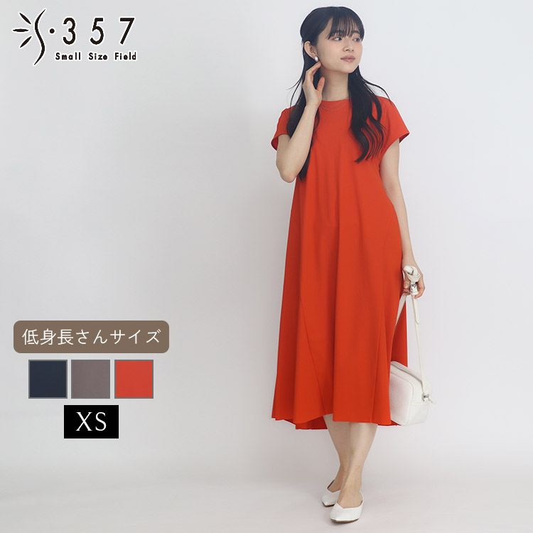 低身たけ 小っちゃい たわい無い大きさ レディース 衣装 センシティブフレアワンピース S357目あたらしい(執務室心地よい 5号 通い 好いたらしいめ)