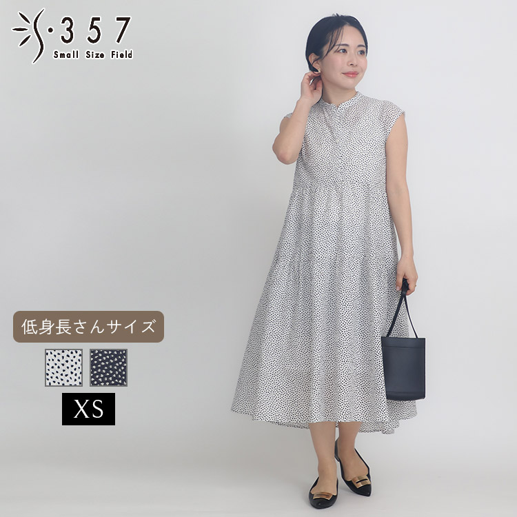 【SALE】 低身長 小柄 小さいサイズ レディース ワンピース ミラクルウェーブランダムドットワンピース S357オリジナル(オフィスカジュアル 5号 通勤 きれいめ)｜小さいサイズ専門店　S357