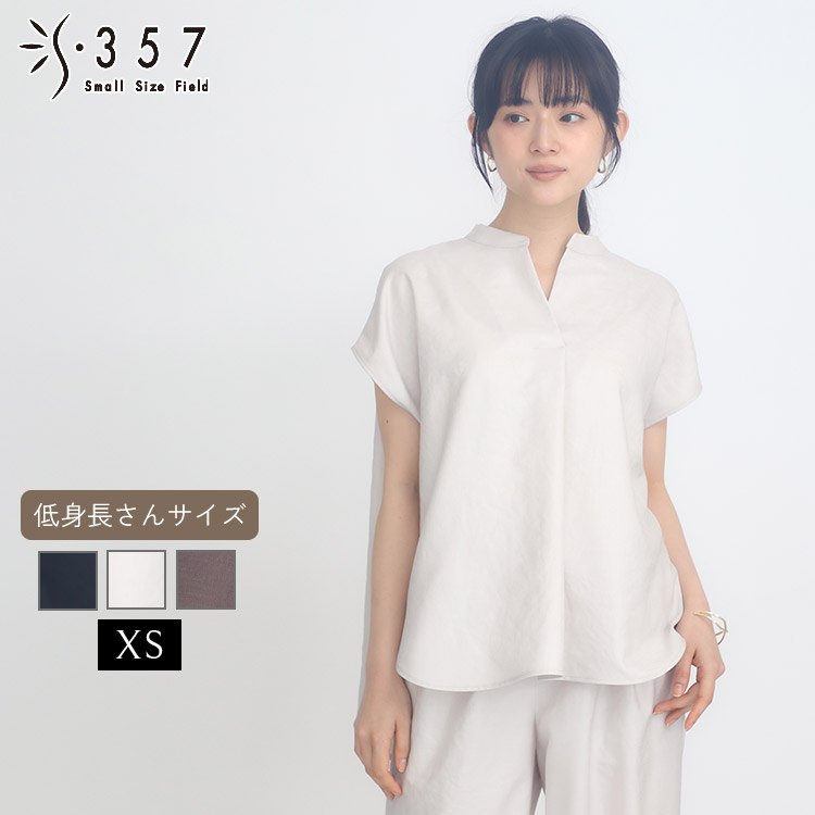 【SALE】 低身長 小柄 小さいサイズ レディース ブラウス 【セットアップ可】麻調ツイルスキッパーブラウス OVER20(オフィスカジュアル 5号 通勤 きれいめ)｜小さいサイズ専門店　S357