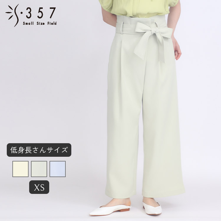 【SALE】 低身長 小柄 小さいサイズ レディース パンツ とろみツイルウエストベルトワイドパンツ S357オリジナル(オフィスカジュアル 5号 通勤 きれいめ)｜小さいサイズ専門店　S357