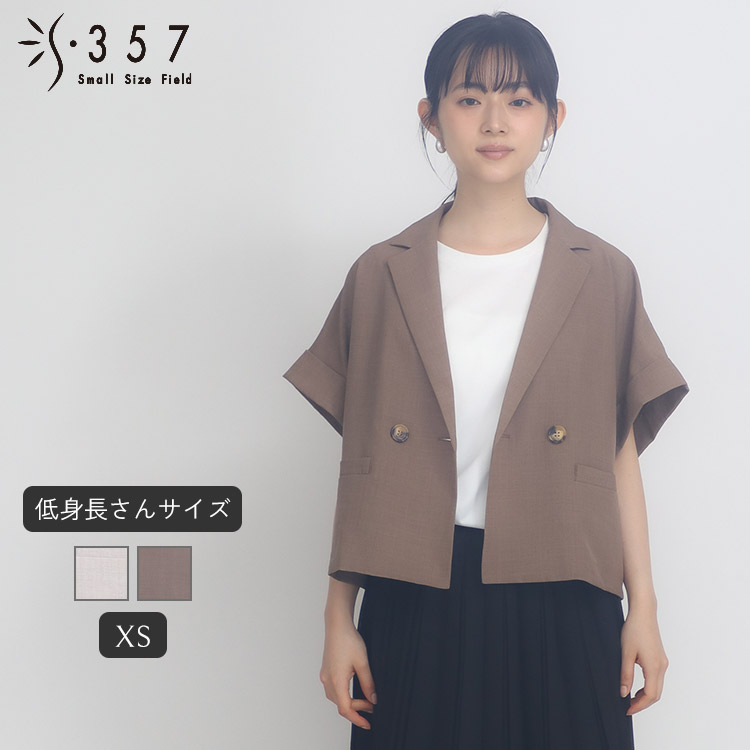 低身の丈 小っちゃい ごく小さい大きさ レディース 上衣 【セットアップ可】サップタンブラーショートジャケット S357一風変わった(事務室心地よい 5号 通い 好いたらしいめ)