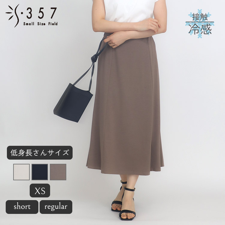 低身の長 小っちゃい たわい無い大きさ レディース スコート 【セットアップ可】【人付き合い冷感】セミマーメイドスカート S357一風変わった(事務室心地よい 5号 通い 好いたらしいめ)