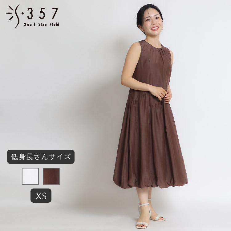 低身長 小柄 小さいサイズ レディースワンピース コットンシルクロングワンピース S357オリジナル(オフィスカジュアル 5号 通勤 きれいめ)｜小さいサイズ専門店　S357