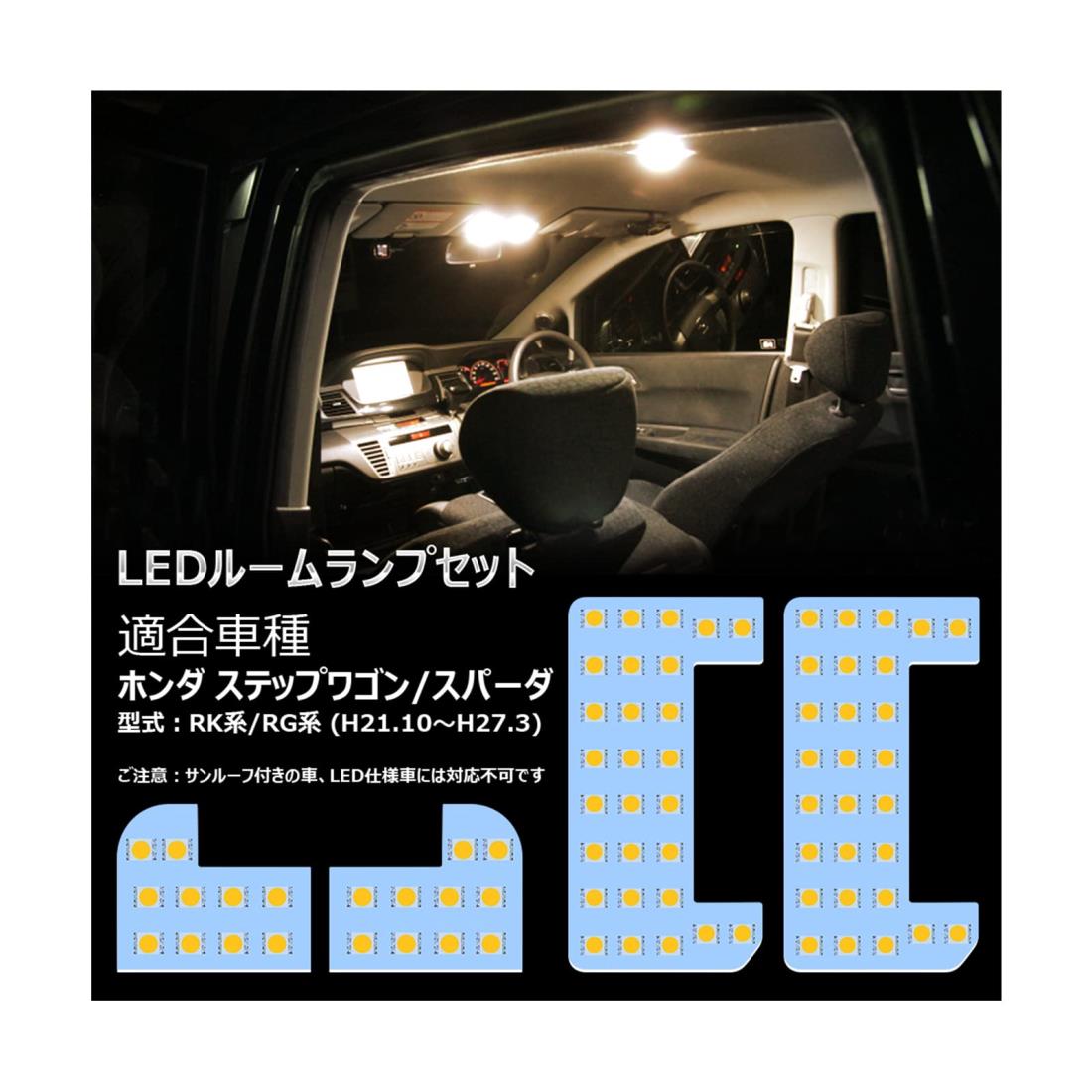 楽天市場】ZXREEK ステップワゴン/スパーダ LED ルームランプ