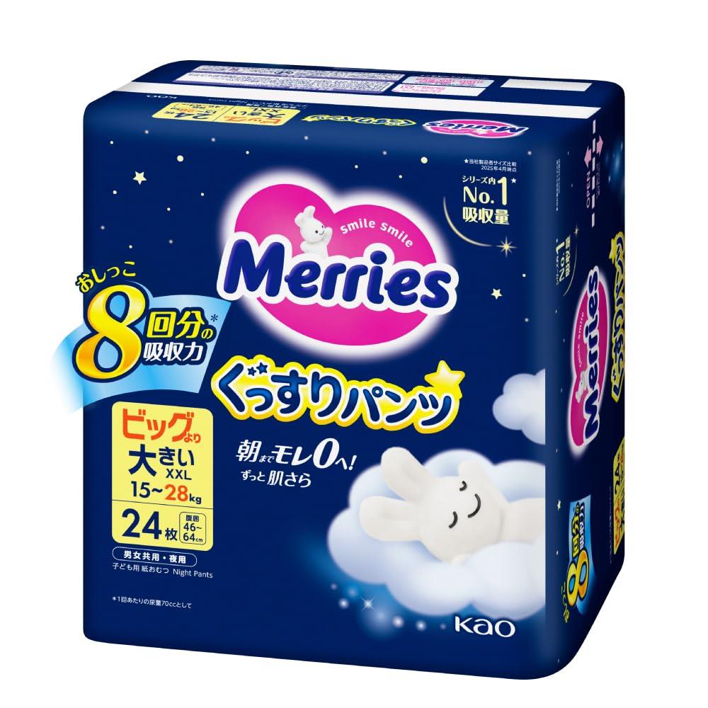 【週末SALE】メリーズ★パンツ★ビッグ★276枚★新品未開封★リニューアル品 20250522231046_95_1.jpg