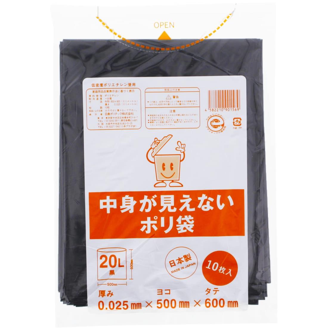 日泉ポリテック ゴミ袋 中身が見えないポリ袋 (ケース販売) 日本製 【 黒 20L 】 10枚入×60個セット