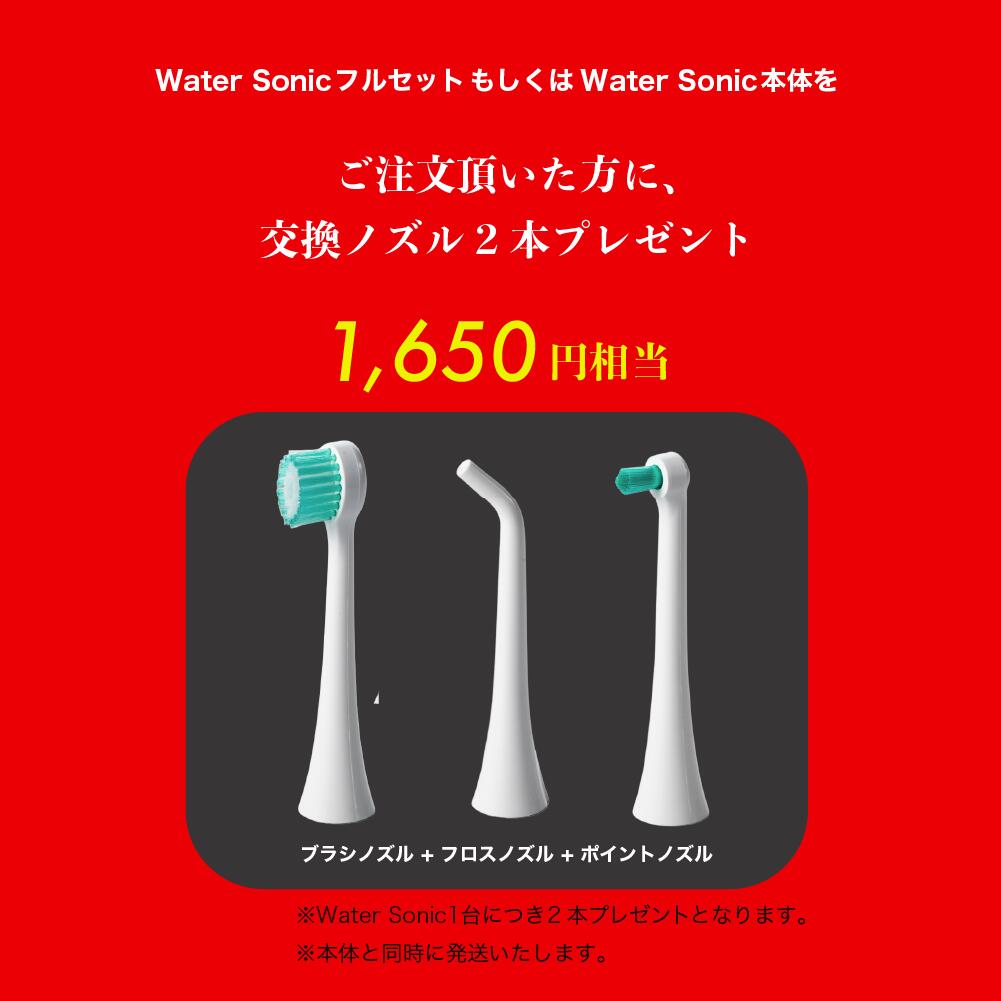 Water Sonic ] ジェット水流 音波振動 歯ブラシ ウォーターソニック