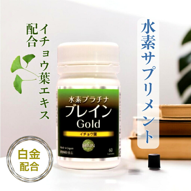 楽天市場】水素 サプリメント 水素サプリ 水素プラチナゴールド