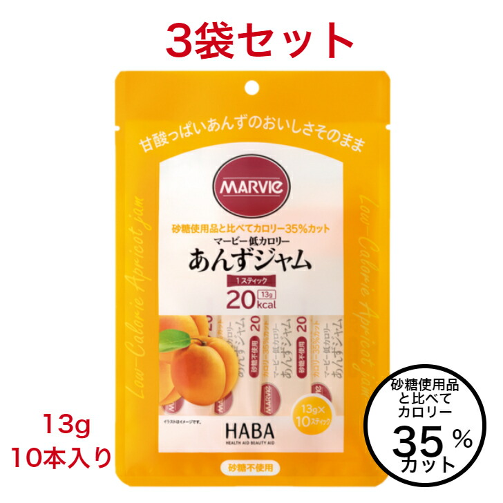 市場 7 食品 低カロリー 3袋 ジャム マービー 13g 砂糖不使用 10本 あんず 店舗内￥3000以上購入でクーポン スティック ダイエット  セット 20kcal 10~