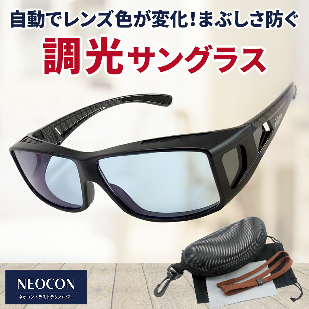 調光サングラス オーバーサングラス ネオコントラスト テクノロジー オーバーグラス イエローライトカット 運転サングラス 釣り SC50K-CAR-PHN