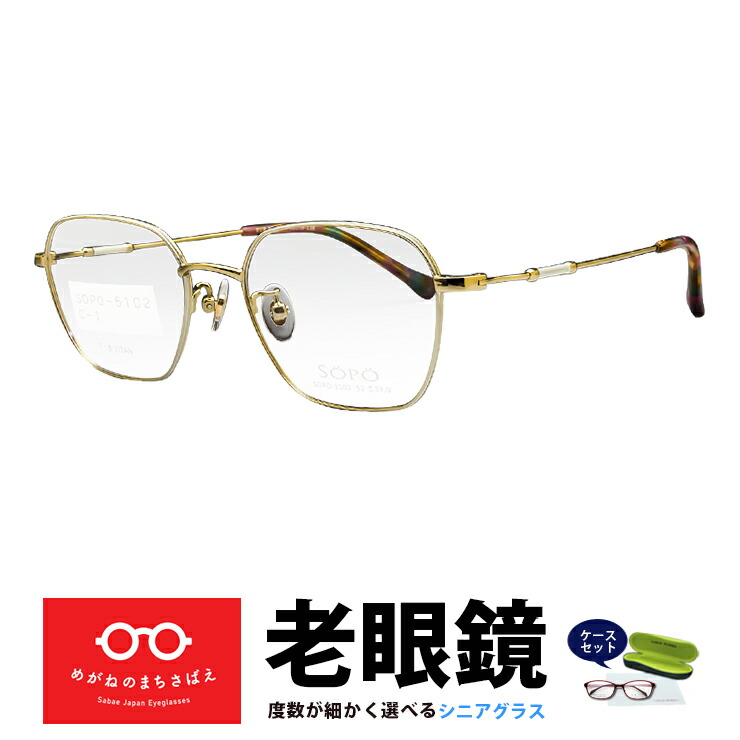 鯖江ワークス 老眼鏡 レディース ウェリントン 大人可愛い おしゃれ シニアグラス 視力補正用 HOYA 薄型レンズ付き 左右違い 度数違い 処方箋 ブルーカット 度数 + 0.25 0.5 0.75 1.0 1.25 1.5 1.75 2.0 2.25 2.5 2.75 3.0 3.25 3.5 3.75 4.0 標準サイズ 52□18-138 SP5012