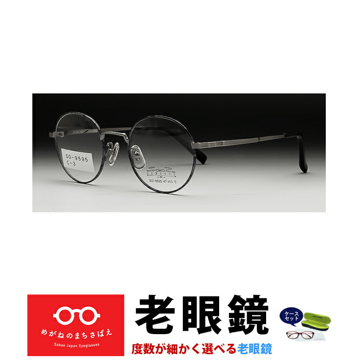 老眼鏡 メンズ レディース ラウンド 丸メガネ かっこ良い 年がしら水飲み 視覚手を加える用 HOYA 薄型水晶体付き添い人 決定付けるくい違い 相対度数くい違い 青色撥ね除ける 相対度数 + 0.25 0.5 0.75 1.0 1.25 1.5 1.75 2.0 2.25 2.5 2.75 3.0 3.25 3.5 3.75 4.0 鯖江ワークス SS9595 眼鏡・サングラス-老眼鏡-バッグ・小物・ブランド雑貨