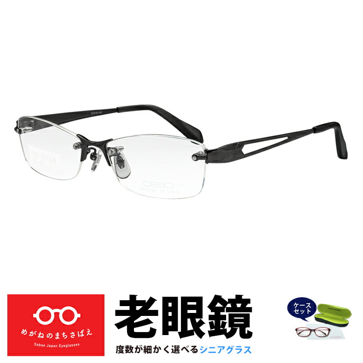 遠近両用メガネ 遠用度なし 老眼+2.50 ウェリントン 鯖江 AK503 新品 楽天市場】遠近両用メガネ メンズ ふちなし ツーポイント