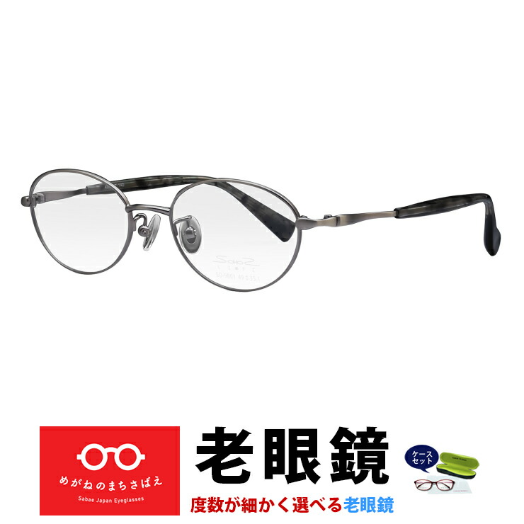 遠近両用メガネ 遠用度なし 老眼+2.50 ウェリントン 鯖江 AK401 新品 遠近両用メガネ 遠用度なし 老眼+3.00 ウェリントン 鯖江 AK401