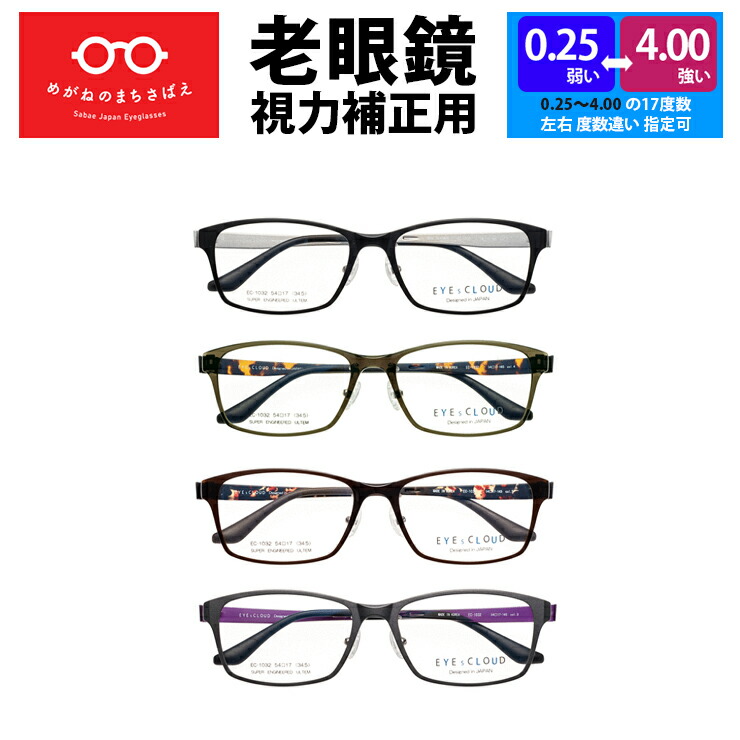 お試し価格 老眼鏡 かっこいい老眼鏡 スクエア 格好いい アイクラウド メンズ シニアグラス 左右違い 度数調整 ブルーライトカット 選べる度数 0 25 0 5 0 75 1 0 1 25 1 5 1 75 2 0 2 25 2 5 2 75 3 0 3 25 3 5 3 75 4 0 レンズ ケース付き グレーパープルマット