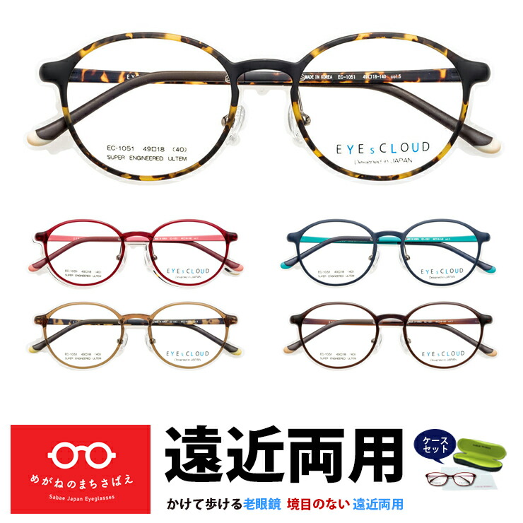 楽天市場】遠近両用メガネ 遠近両用老眼鏡 メンズ レディース