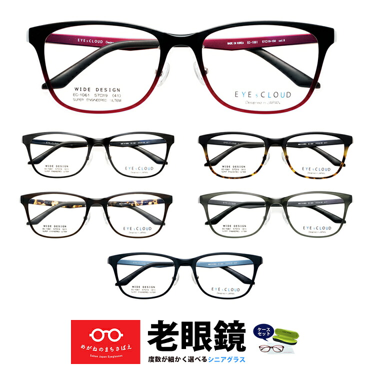 老眼鏡 メンズ ウェリントン 大きめ ワイド 格好いい おしゃれ シニアグラス 視力補正用 HOYA 薄型レンズ付き 左右違い 度数違い UVカット ブルーカット 度数 + 0.25 0.5 0.75 1.0 1.25 1.5 1.75 2.0 2.25 2.5 2.75 3.0 3.25 3.5 3.75 4.0 アイクラウド EC1061