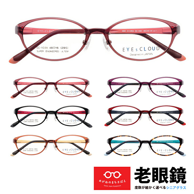 老眼鏡 レディース ウェリントン 成年者好いたらしい かっこ良い 年がしら水飲み 視覚手を加える用 HOYA 薄型水晶体付き添い人 決定付けるくい違い 相対度数くい違い UV撥ね除ける 青色撥ね除ける 相対度数 + 0.25 0.5 0.75 1.0 1.25 1.5 1.75 2.0 2.25 2.5 2.75 3.0 3.25 3.5 3.75 4.0 アイクラウド EC1038 眼鏡・サングラス-老眼鏡