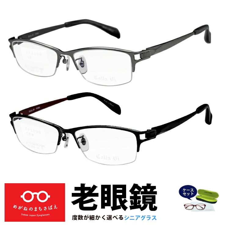 楽天市場】老眼鏡 メンズ スクエア チタン 格好いい おしゃれ シニア