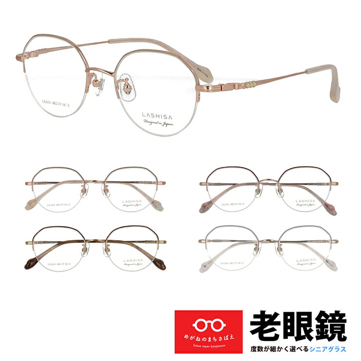 老眼鏡 レディース ジャケット冠パント 二分の一リム 成年者好いたらしい かっこ良い 年がしら水飲み 視覚手を加える用 HOYA 薄型水晶体付き添い人 決定付けるくい違い 相対度数くい違い UV撥ね除ける 青色撥ね除ける 相対度数 + 0.25 0.5 0.75 1.0 1.25 1.5 1.75 2.0 2.25 2.5 2.75 3.0 3.25 3.5 3.75 4.0 ラシサ LS010 老眼鏡-バッグ・小物・ブランド雑貨