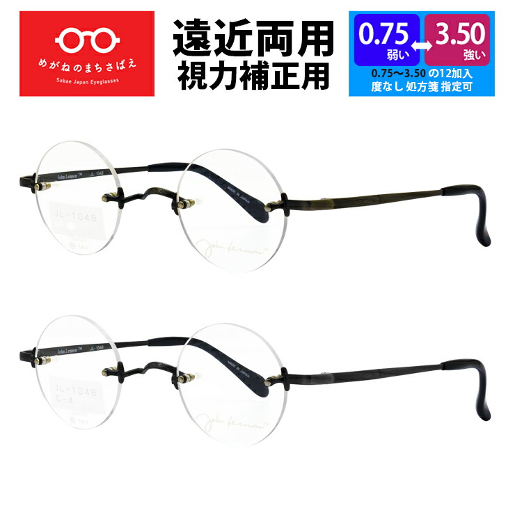 遠近両用メガネ 歩ける老眼鏡 ジョンレノン 丸眼鏡 ふちなし ツーポイント 一山 日本製 おしゃれ 男性 度数調整 ブルーカット 遠近両用老眼鏡 境目のない遠近両用 累進屈折力メガネ 処方箋対応 0 75 1 0 1 25 1 5 1 75 2 0 2 25 2 5 2 75 3 0 3 25 3 5 ケース付き Jl1048