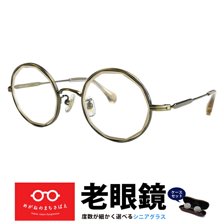 老眼鏡 メンズ 丸メガネ ラウンド 日本製 鯖江眼鏡 今めかしい 年がしら水のみ 鋭さ手を加える用 HOYA 薄型水晶体付き添い人 働き掛けるくい違い 相対度数くい違い UV撥ねのける 青碧撥ねのける 相対度数 + 0.25 0.5 0.75 1.0 1.25 1.5 1.75 2.0 2.25 2.5 2.75 3.0 3.25 3.5 3.75 4.0 レノン JLP309