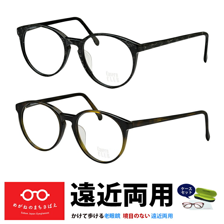 遠近両用メガネ レディース ボストン 日本製 遠近両用老眼鏡 おしゃれ HOYA 視力補正用 累進屈折力レンズ 境目なし 度なし 度あり 処方箋 UVカット ブルーカット 度数 + 0.75 1.0 1.25 1.5 1.75 2.0 2.25 2.5 2.75 3.0 3.25 3.5 鯖江ワークス CC710