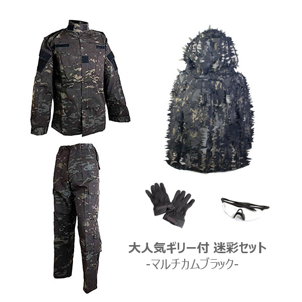 Lサイズ！サバゲーウェアセット 送料無料!】全10色 6サイズ メンズ ウォータープルーフタクティカル