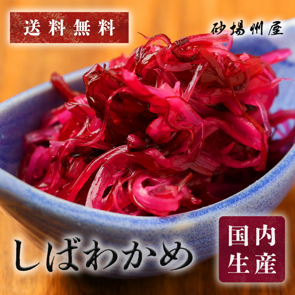 【送料無料・冷凍】国産 しばわかめ 1kg|三陸産 三幸製 食物繊維 サラダ・刺身のつま・小鉢に|食品卸問屋 砂場州屋 居酒屋万歳店