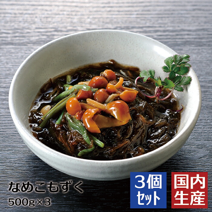 冷凍 送料無料 国産 なめこもずく 3kg 1kg 3 安心の海産冷凍食品大手 大栄フーズ製 3個セット 海藻 海蘊 惣菜 朝食 居酒屋 家庭用 業務用 沖縄 琉球 冷凍 食材 健康 アルギン酸 ミネラル ビタミン 最高級 肴 おかず せり えのき なめこ ナイアシン