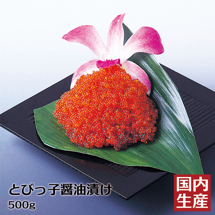 楽天市場】【冷凍】 とびっ子 (オレンジ) (500g) 家庭用 魚卵 プチプチ