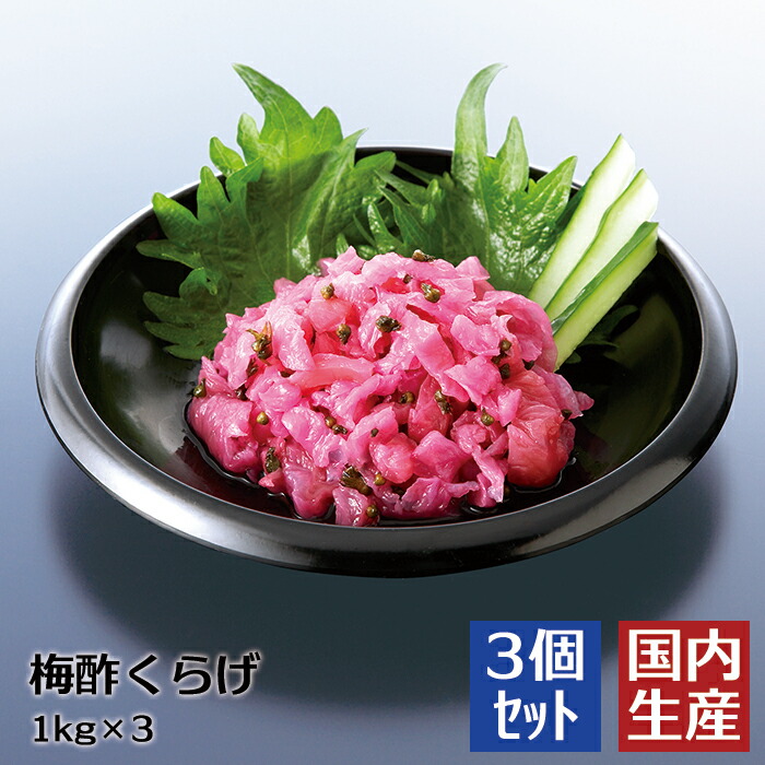 凍結 送料無料 李酢くらげ 3kg 1kg 3 静穏さの海産冷凍食物大手 大栄フーズ製 3個書割 梅 酢 送料込 クラゲ デリカシー お把手 お通し 小鉢 お弁当 おかず 冷凍食品 惣菜 珍味 皆色 好いたらしい 可愛い 着色 オードブル 党 八木のお付添い人 和食 食材u3000おかず 酸っぱ味