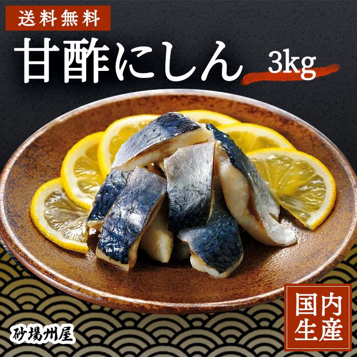 市場 冷凍 亜鉛 3kg 生活習慣病 甘酢にしん Dha 送料無料 安心の海産冷凍食品大手大栄フーズ製 春告魚 不飽和脂肪酸 Epa 1kg 3 カルシウム 3個セット 鰊