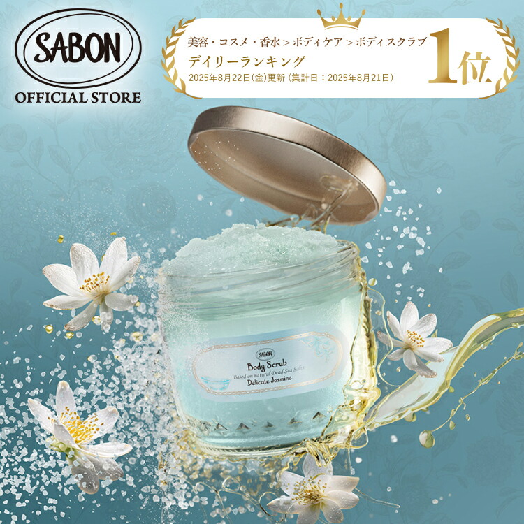 【新品未使用】サボンSABON 20周年ボックス　記念　スクラブ　オイル　石鹸 新品未使用】サボンSABON 20周年ボックス 記念 スクラブ オイル