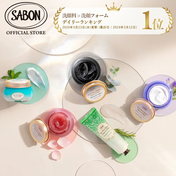 楽天市場】【SABON公式】 サボン フェイスポリッシャートリオ 60mL