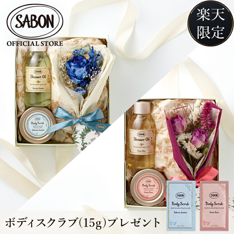 楽天市場】【SABON公式】 サボン 楽天限定ヘアケアキット ヘッド 