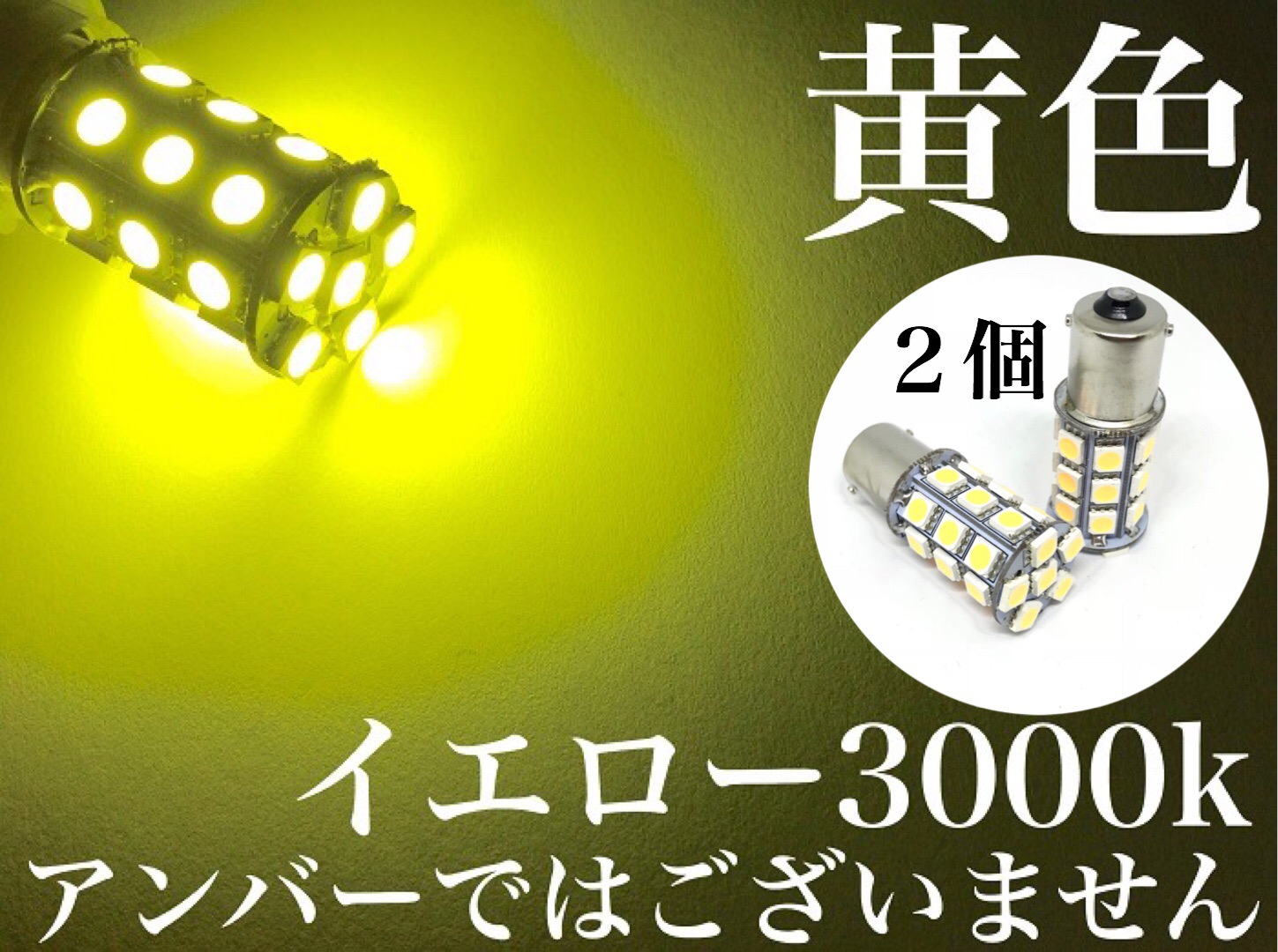 楽天市場】12/24V選択 サイドマーカー LED電球 S25 BA15s 180°シングル球 27連 2個 ホワイト レッド ブルー イエロー  グリーン オレンジ バックランプ 路肩灯 作業灯 : 三郎堂